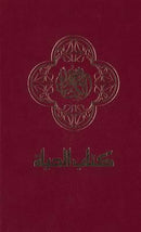 NAV Arabic Contemporary Bible/Large Print-Burgundy Hardcover
